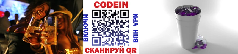 Codein напиток Lean (лин)  Задонск 